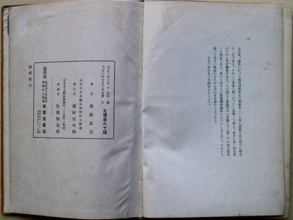 赤光 斎藤茂吉著 古本 中古本 古書籍の通販は 日本の古本屋 日本の古本屋