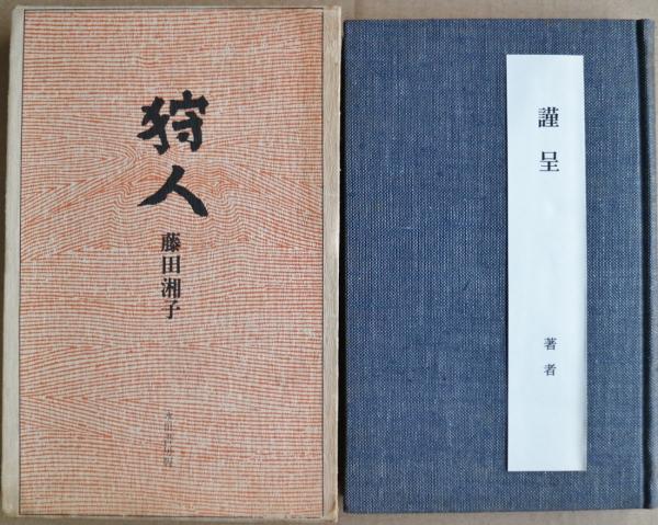 ヒマラヤ名峰事典(薬師義美, 雁部貞夫 編 ; 藤田弘基 写真