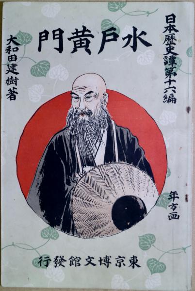 萄雅彦版画集(萄雅彦著 ; 第一出版センター編) / 有限会社古書舗