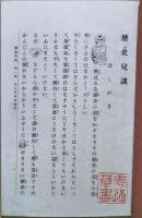 大久保彦左衞門