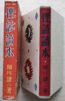 俚諺讀本