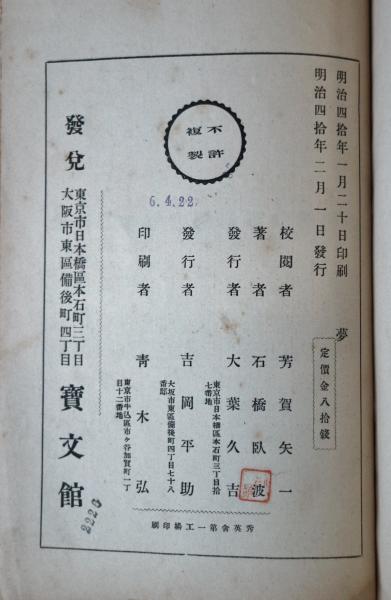 問答有用〈第1〉─夢声対談集／朝日新聞社 夢(石橋臥波