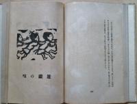 土の唄と民話