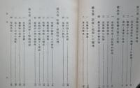 人類学叢書　宗教民俗学