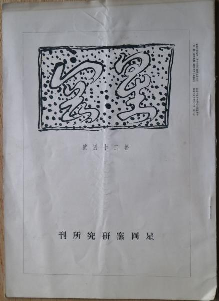 明治英銘百詠撰(篠田仙果 編 ; 生田芳春 画) / 有限会社古書舗