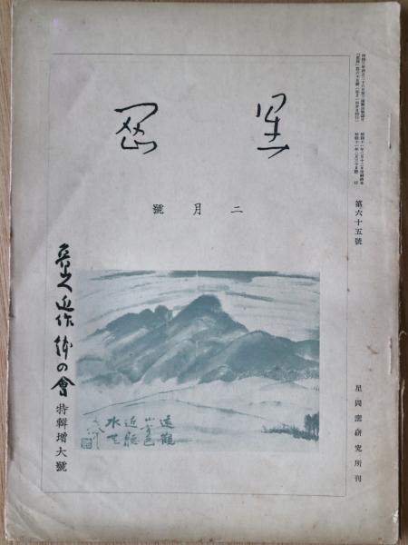 【全商品オープニング価格 特別価格】 林 牧野宗則木版画集(牧野宗則画 紀一郎;徳山 丘夫;城戸 光;水苗 版画
