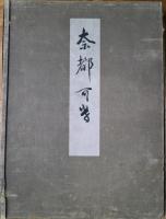 夏蔭帖（夏かげ帖）
