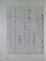 夏蔭帖（夏かげ帖）