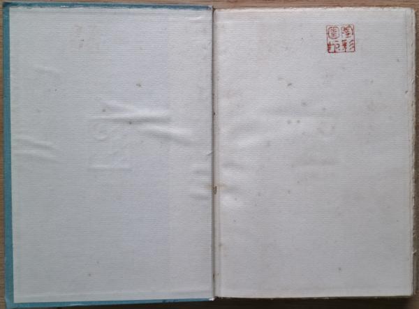 暮春挿話 : その他(佐藤春夫 著) / 古本、中古本、古書籍の通販は