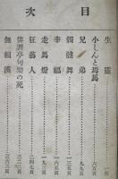 生霊