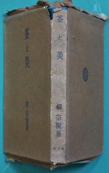 表千家編集 書籍 茶と美 創刊～16号 までセット