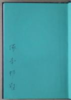 水銀伝説 : 塚本邦雄歌集