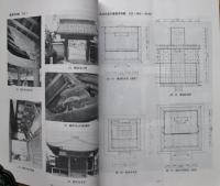 名古屋市の近世寺社建築　昭和56年度