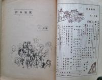 日本短歌　第１９巻第１０号　昭和２５年１１月