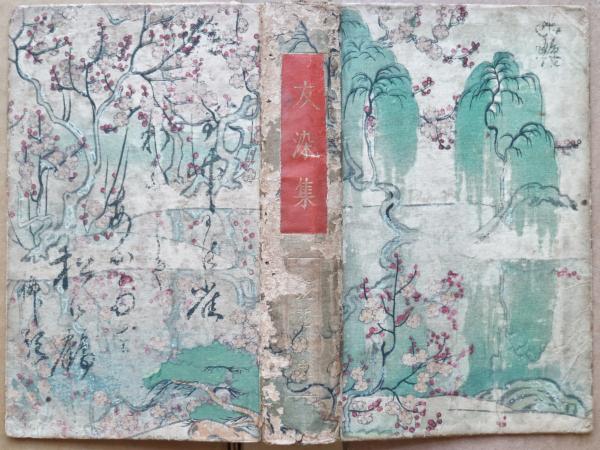 Yahoo!オークション - 泉鏡花 小村雪岱装丁 袖珍本 『由縁文庫