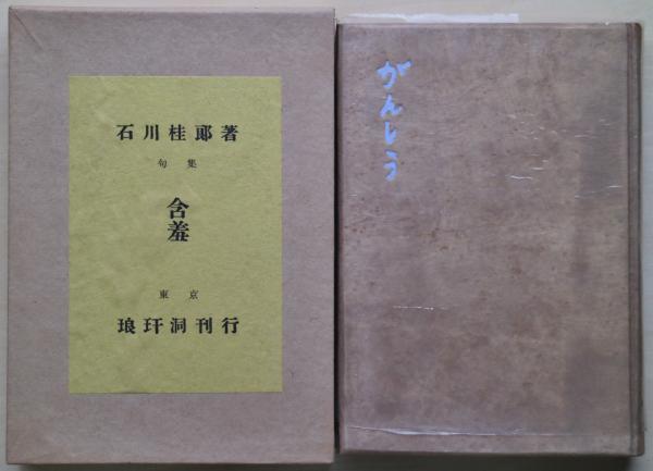 西洋時計便覧(柳河春三著) / 黒崎書店 / 古本、中古本、古書籍の
