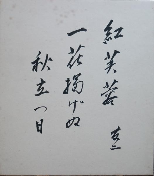 酒の書物 (1955年) | 山本 千代喜 |本 | 通販 | Amazon