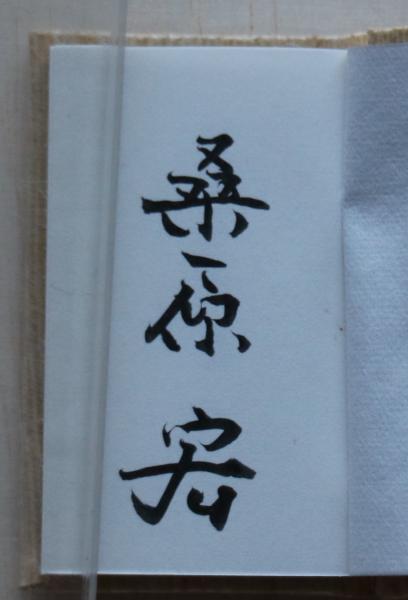 ミニチュア家具 豆本シリーズ(桑原宏) / 古本、中古本、古書籍の
