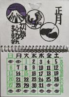 名古屋豆本91　ゆめこよみ　1985カレンダー