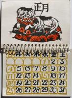 名古屋豆本15　ワンワン・カレンダー　1970年カレンダー