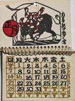 名古屋豆本30　昭和48年うし曆　モウモウ曆　1973年かれんだー　