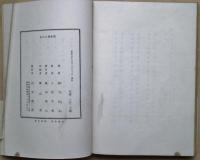 徳田白楊歌集