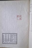 二なき生命 : 詩集