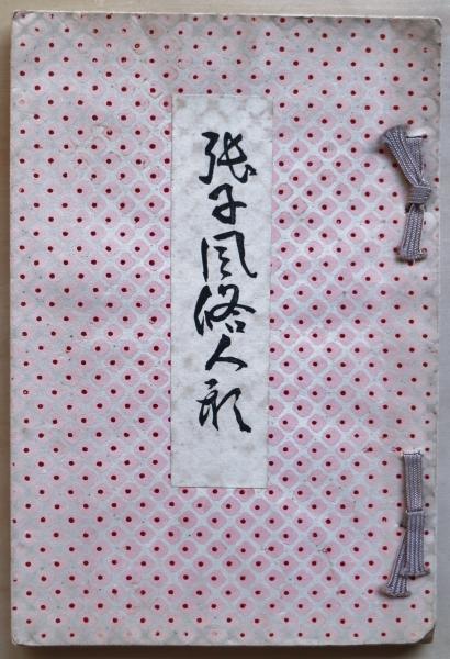 ライフサイエンス顕微鏡学ハンドブック(山科正平, 高田邦昭 責任