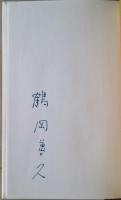 肌に添って　限定35部