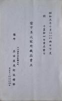 当市某大家所蔵品売立
