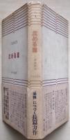 沈める滝