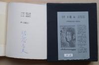 詩集　魔女