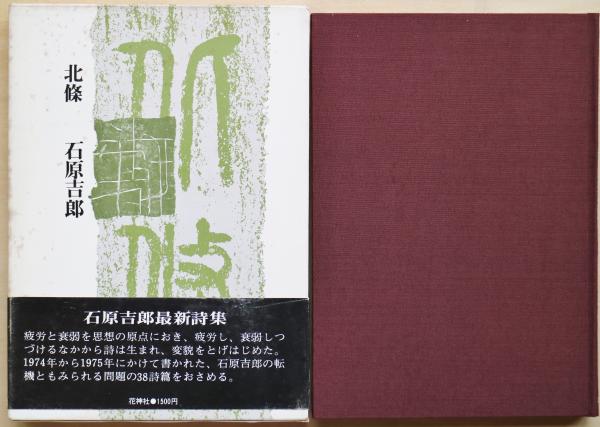 田中訥言(山田秋衛著) / 有限会社古書舗フクタ / 古本、中古本