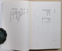 詩集　風文