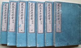 尾張名所図会 前編7冊(小田切春江画 ) / 古本、中古本、古書籍の