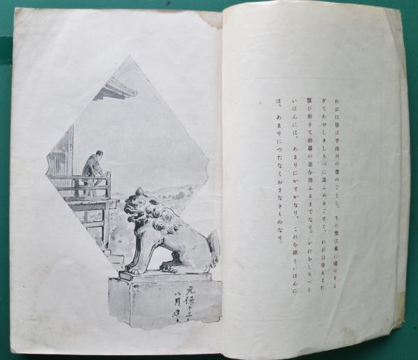 落梅集(島崎藤村 著) / 古本、中古本、古書籍の通販は「日本の古本屋 