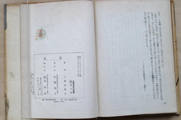 秘楽 : 禁色第二部(三島由紀夫 著) / 古本、中古本、古書籍の通販は