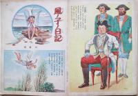 黄金ノ鵞鳥ト繪話
