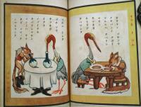 子供ヱバナシ