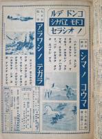 コドモエバナシ　5巻12号　「北條時宗」　「ミナミノクニ」