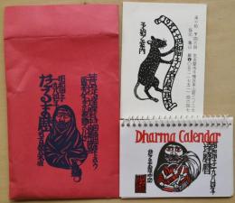 昭和甲子1984年　達磨曆　名古屋豆本86