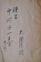 氷地 : 大滝清雄詩集