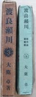 渡良瀬川
