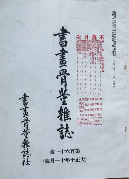 人気ブランドバ40代 河井酔茗小色紙 有限会社古書舗フクタ / 「新茶」(河井酔茗) 短歌、俳句