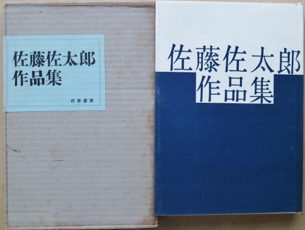 網走まで(志賀直哉) / 有限会社古書舗フクタ / 古本、中古本、古