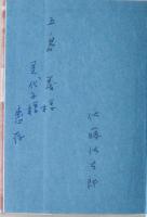 群丘 : 歌集
