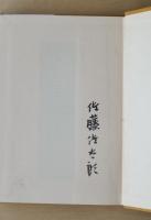 歌集　形影