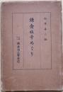 鎌倉社寺めぐり 3版