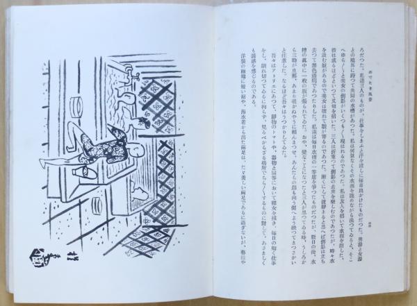 小出楢重 めでたき風景 1930年 創元社 初版 函 めでたき風景(小出楢重 著) / 古本、中古本、古書籍の通販は「日本の
