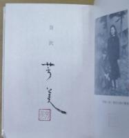 埃吹く街　處女歌集全集